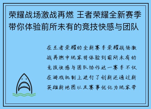 荣耀战场激战再燃 王者荣耀全新赛季带你体验前所未有的竞技快感与团队协作