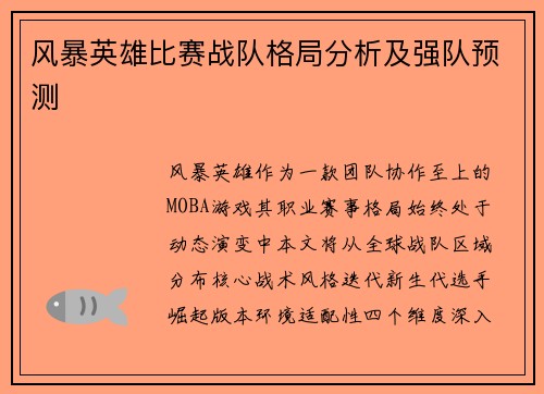 风暴英雄比赛战队格局分析及强队预测